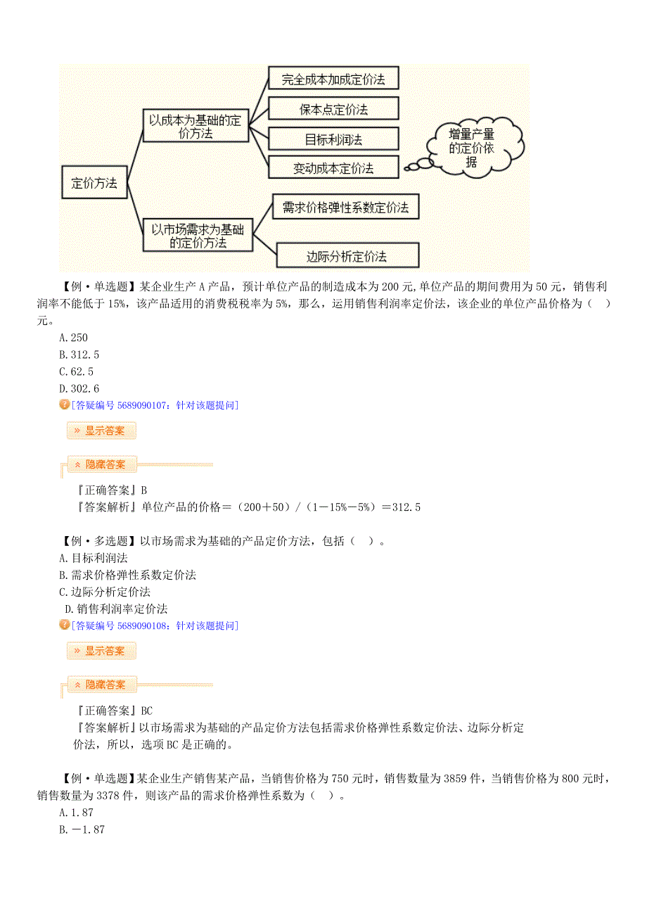 第九章 收入与分配管理_第4页