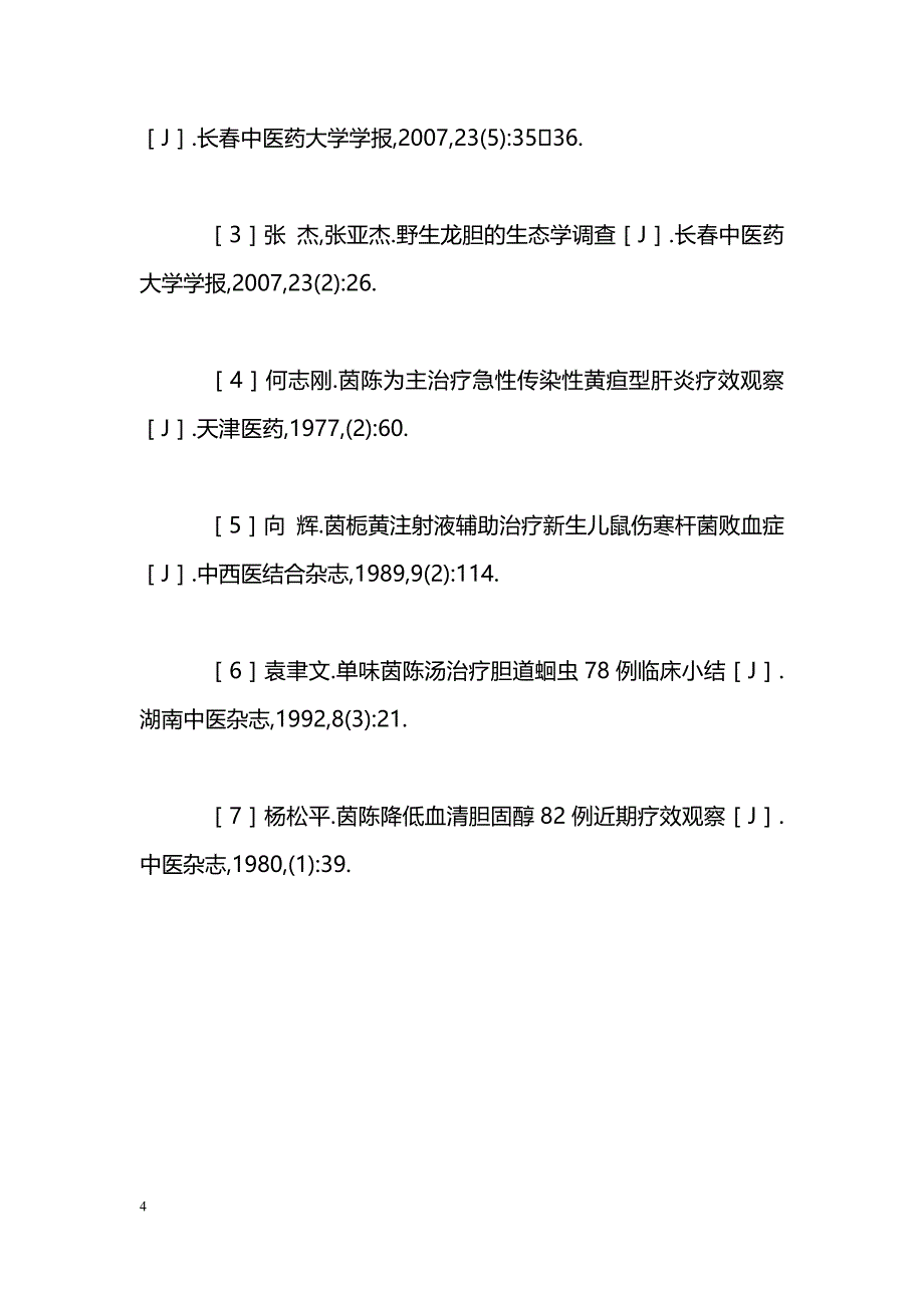 茵陈蒿的药理作用研究_第4页