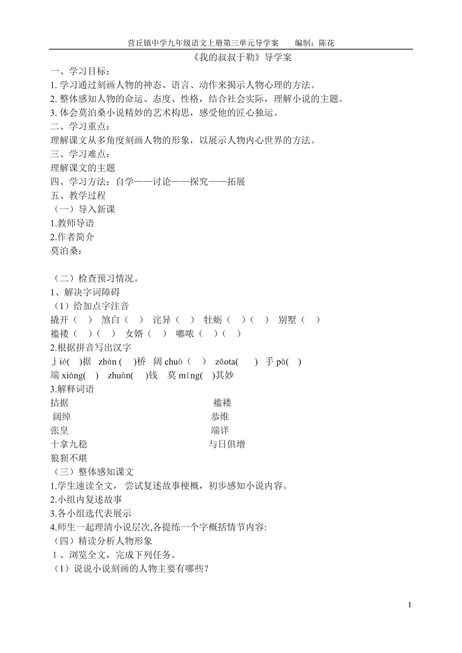 我的叔叔于勒导学案_第1页