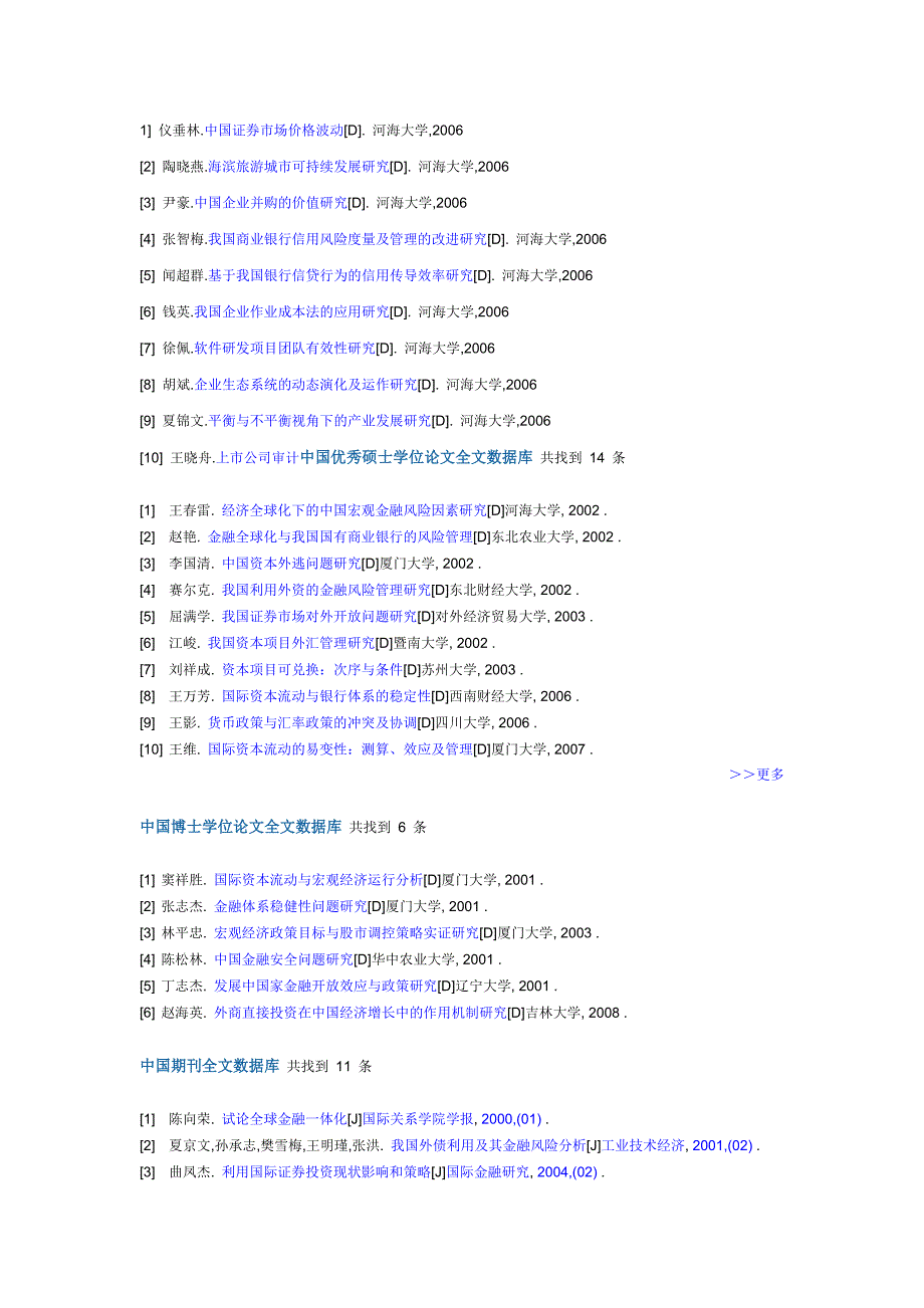 金融论文资料_第1页