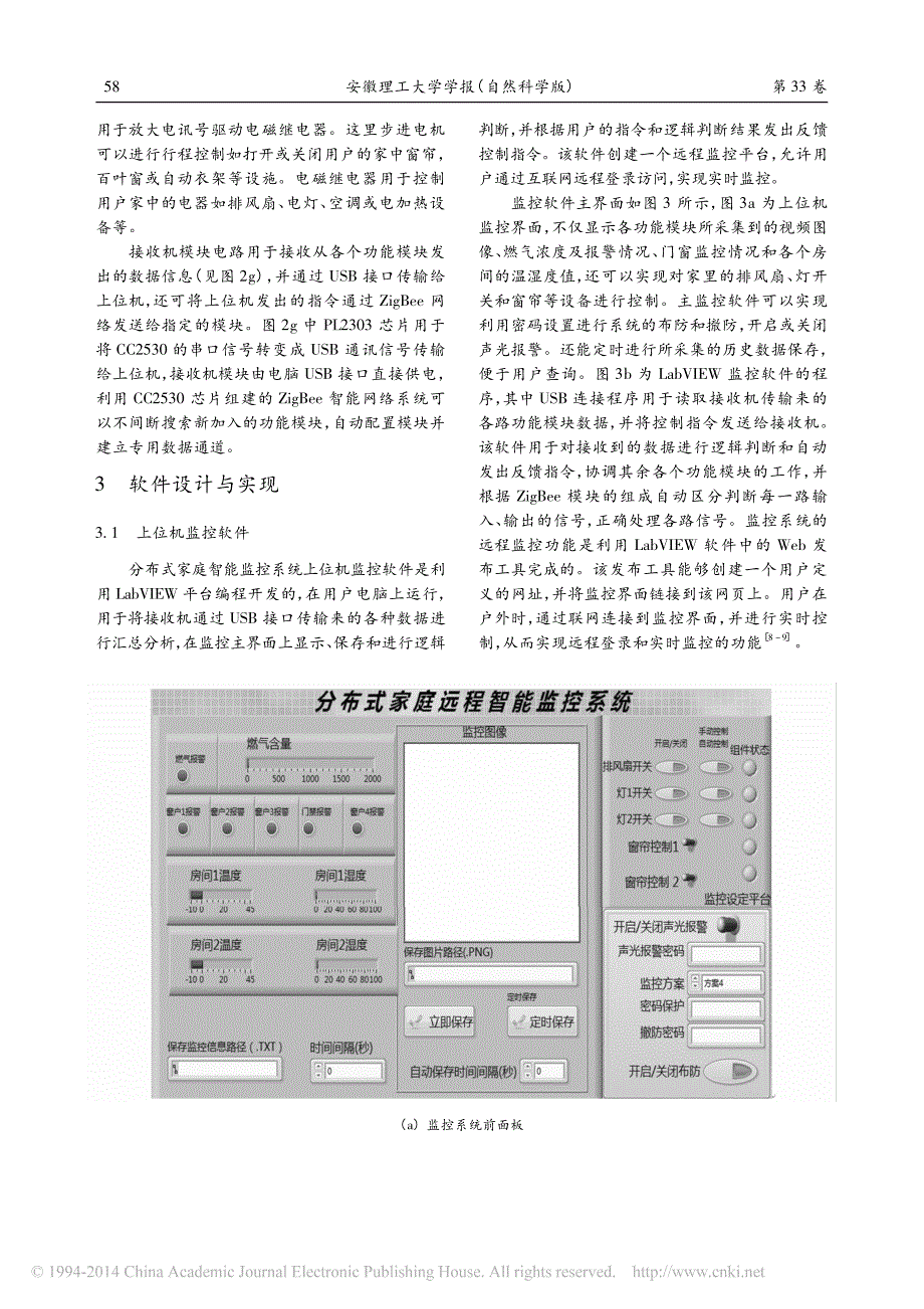 基于LabVIEW和物联网的分布式家庭智能监控系统毕业设计_第4页