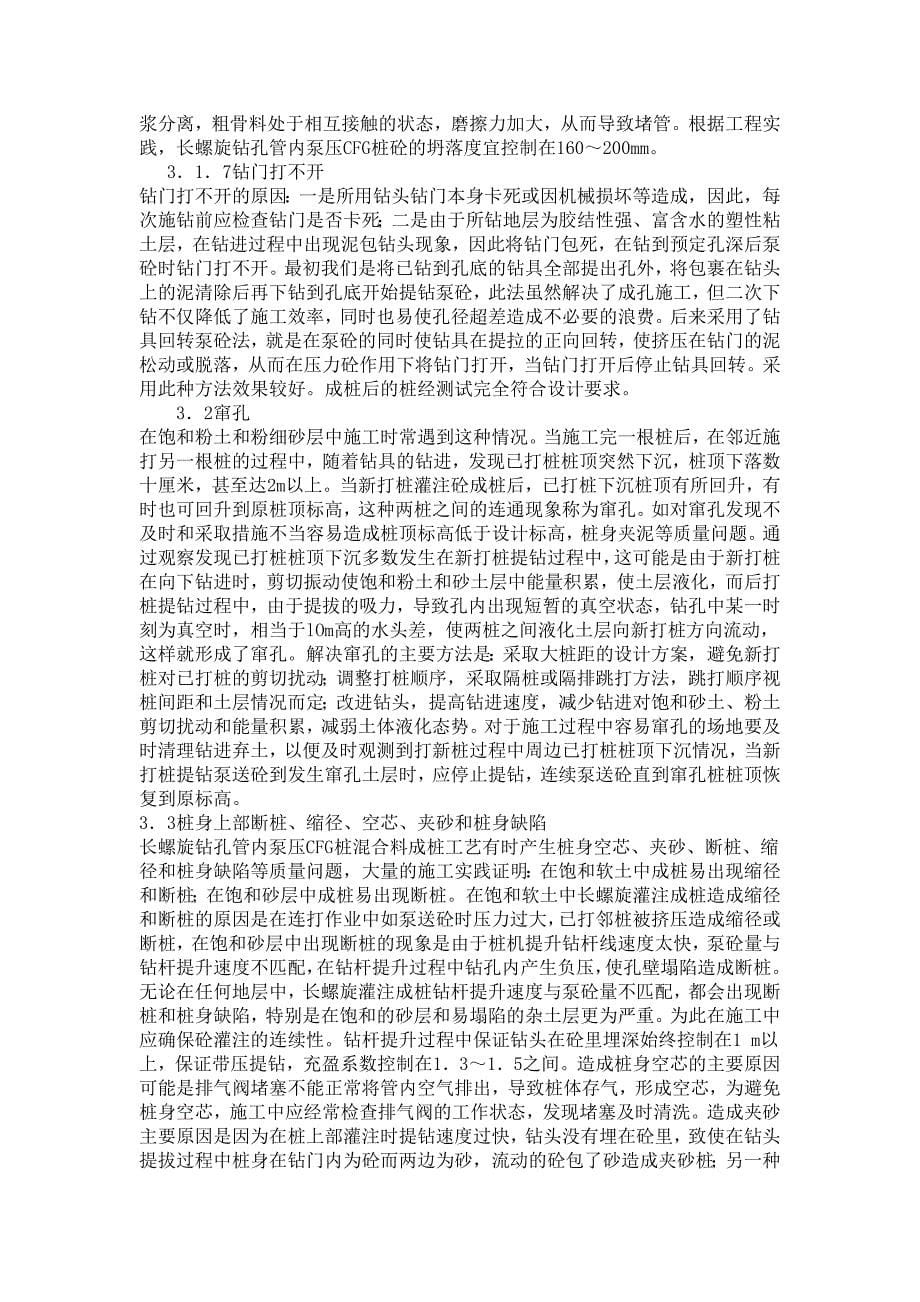 CFG桩复合地基施工小论文_第5页