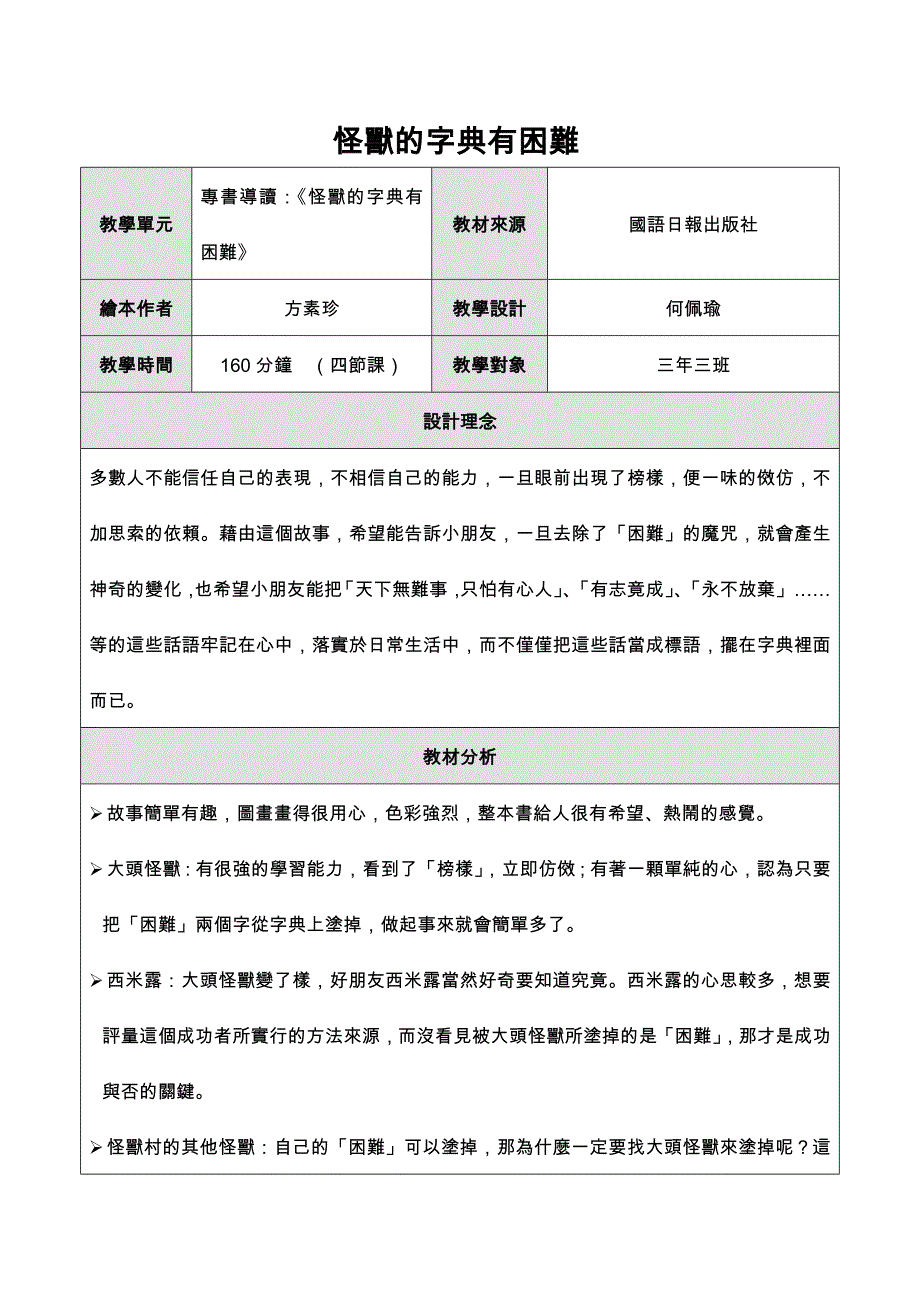 怪兽的字典有困难_第1页