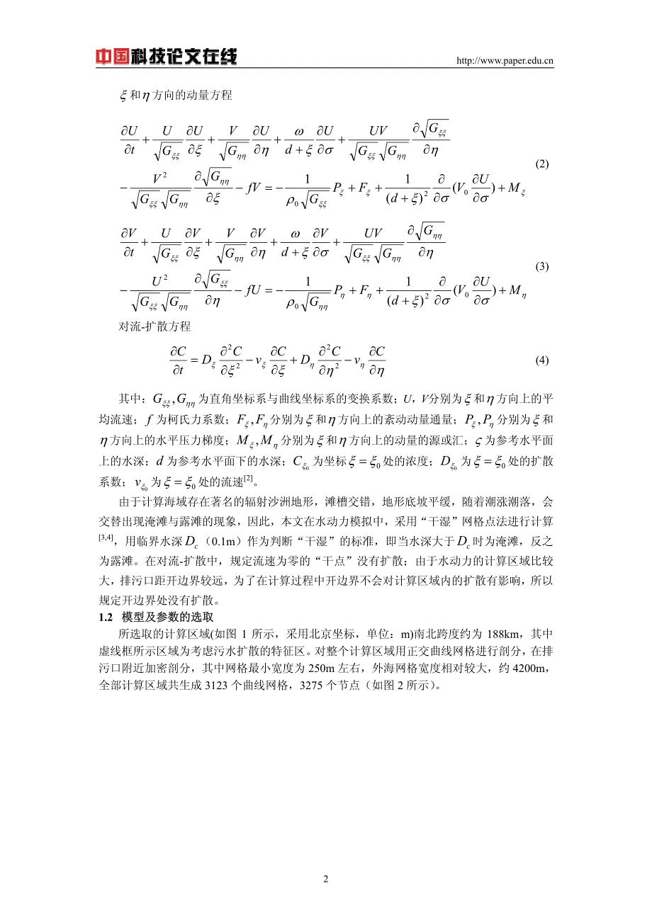 Delft3D对污染物的扩散输运计算_第2页