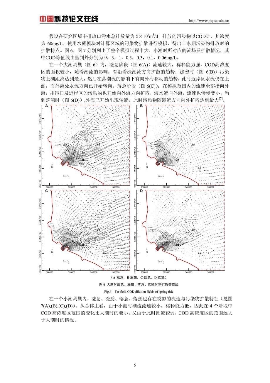 Delft3D对污染物的扩散输运计算_第5页