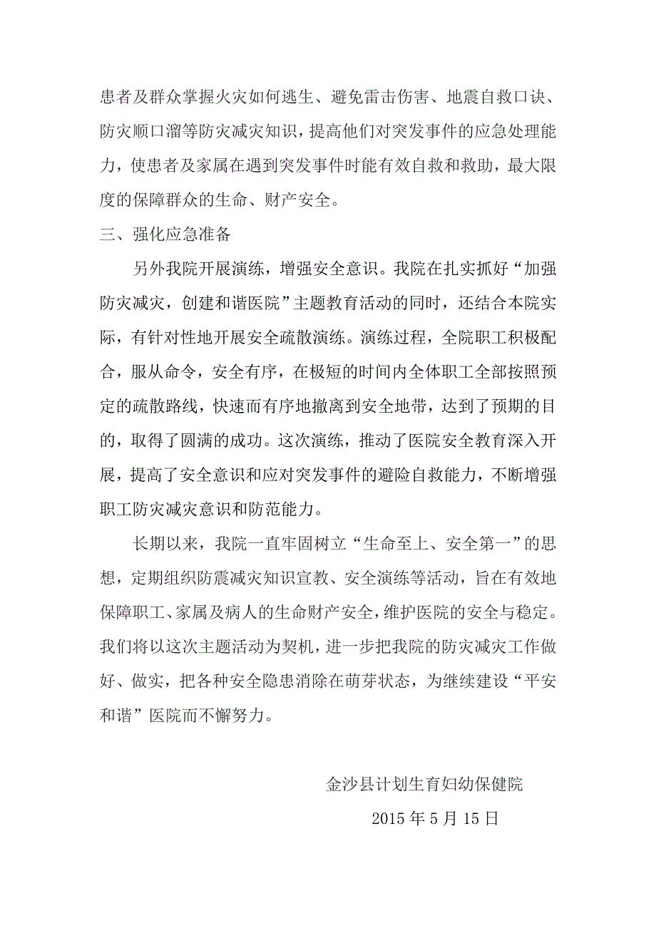 “科学减灾,依法应对”防震减灾宣传活动周宣传活动_第2页