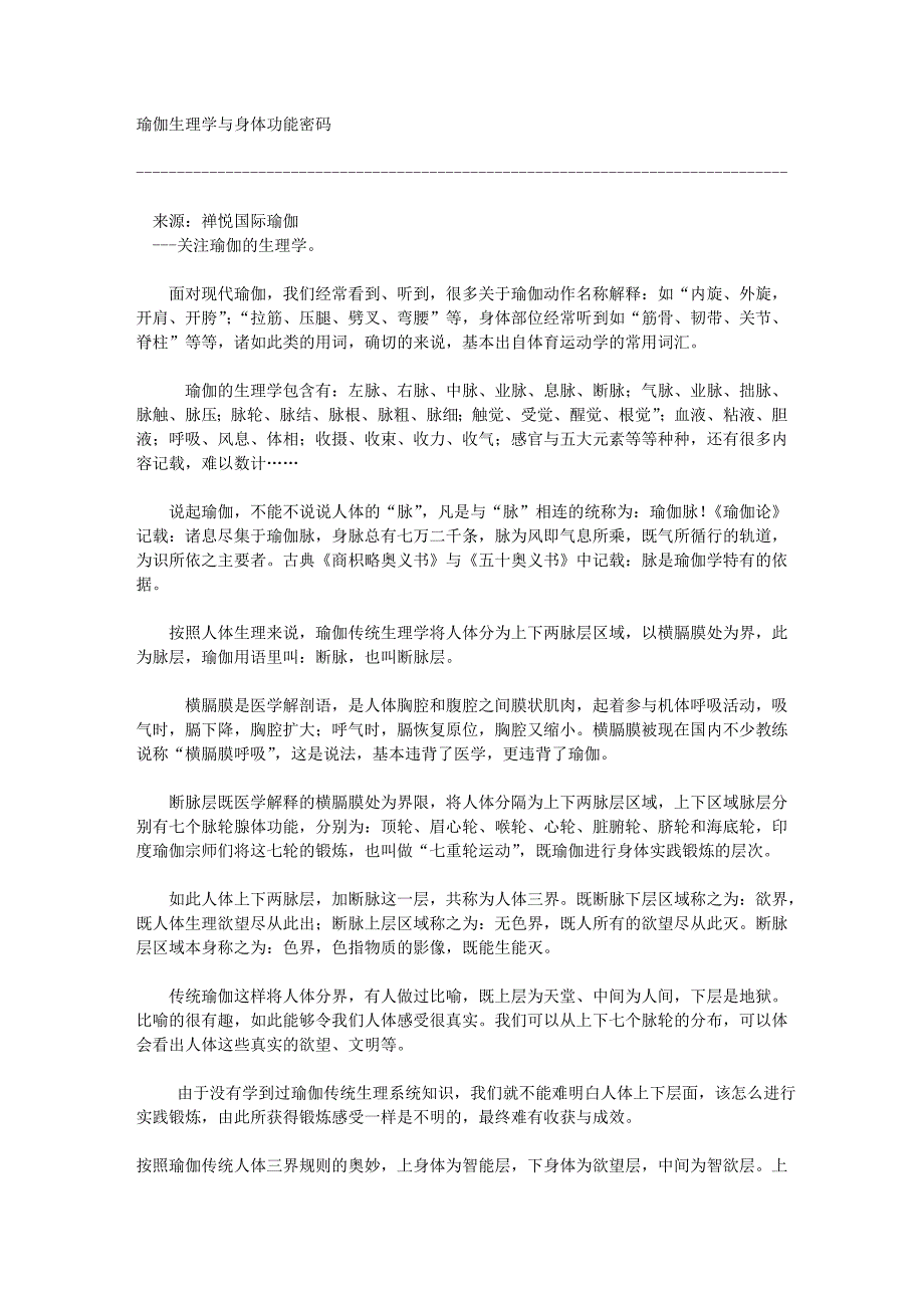 励志_常识_瑜伽生理学与身体功能密码_第1页