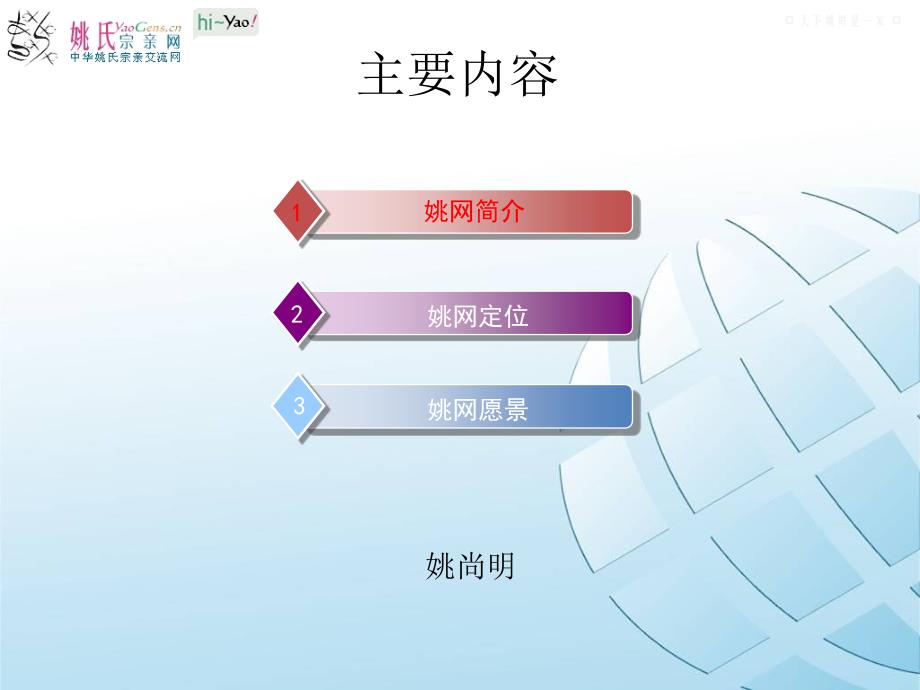 姚网-天下姚姓是一家_第1页