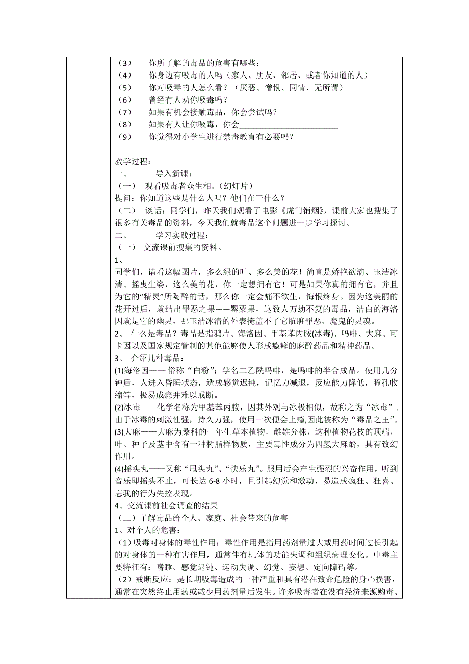 大福镇镇中学禁毒教育教学设计_第3页