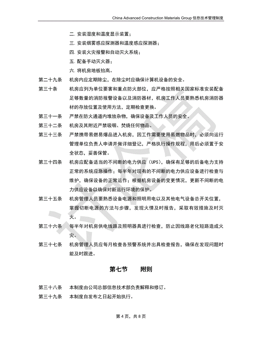 制度体系之_-_机房管理制度_第4页