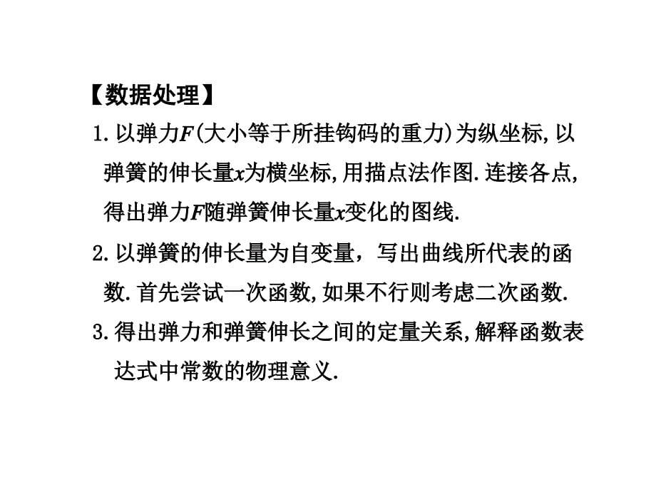 实验二 探究弹力和弹簧伸长的关系_第5页