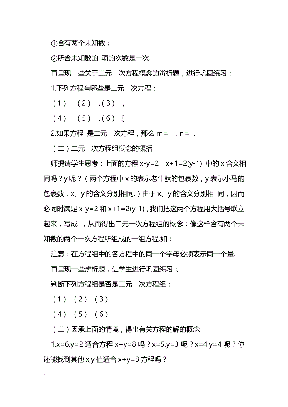 [数学教案]谁的包裹多_0_第4页