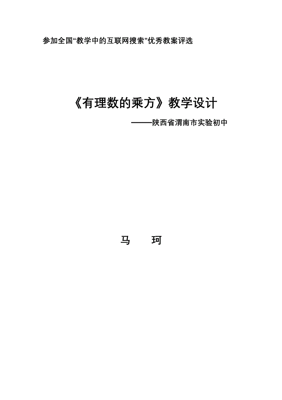 《有理数的乘法》教学设计_第1页