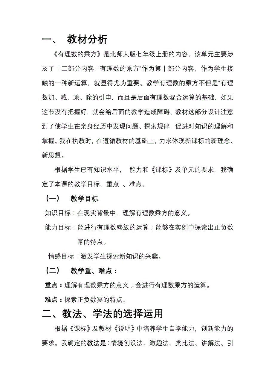 《有理数的乘法》教学设计_第2页