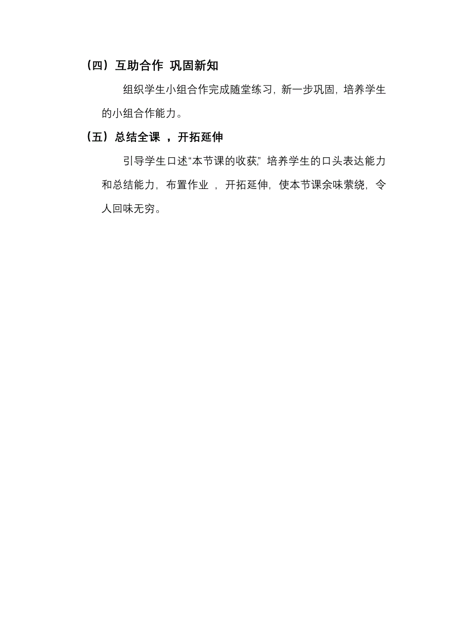 《有理数的乘法》教学设计_第4页