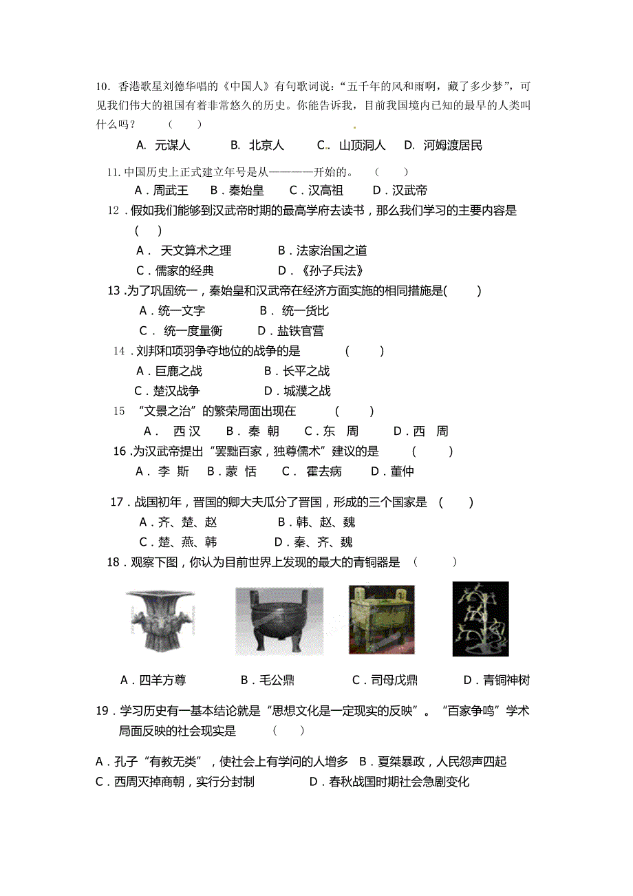 七年级历史半期考试卷_第2页