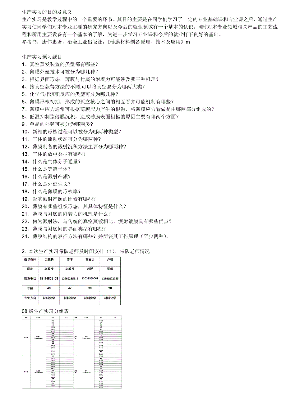 材料化学生产实习指导书_第1页