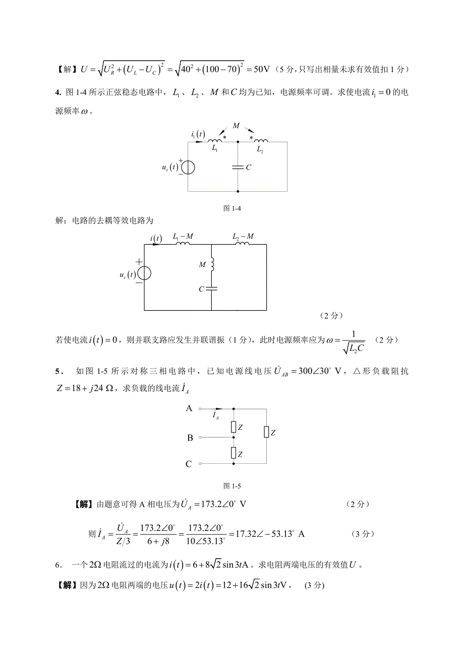 电路理论(2)B试卷1解答_第2页