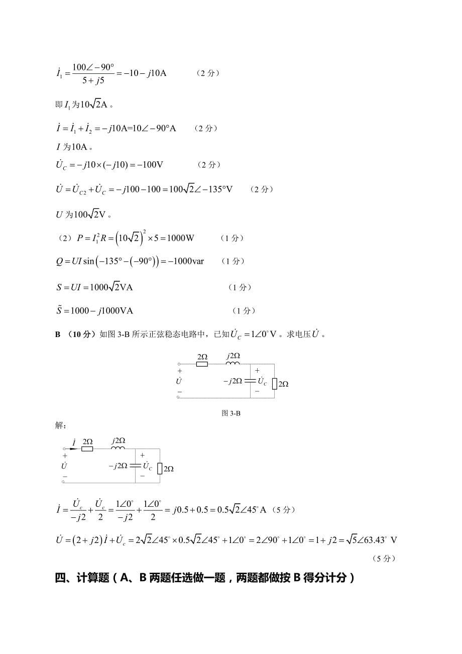 电路理论(2)B试卷1解答_第5页