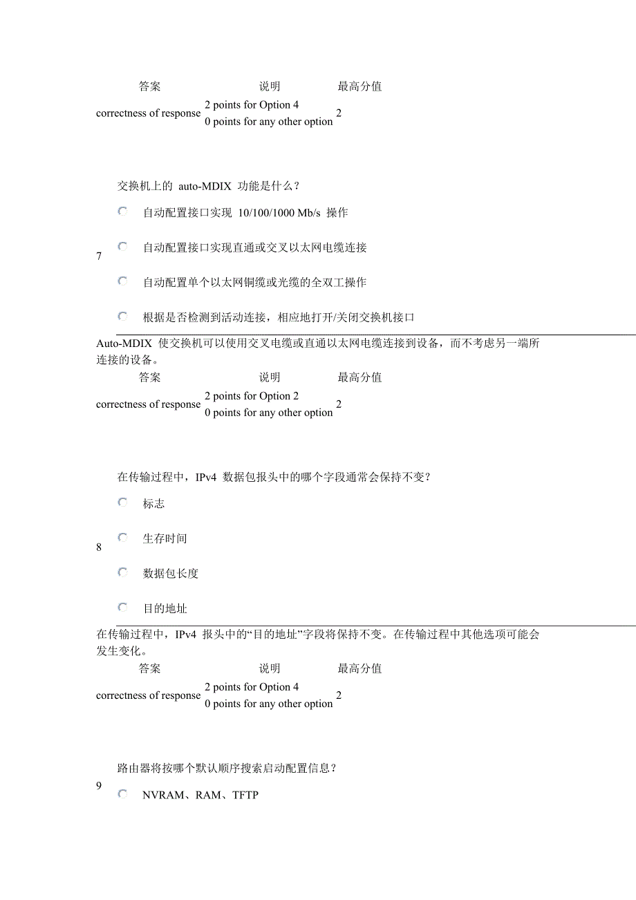 思科CCNA5.0Final答案_第4页