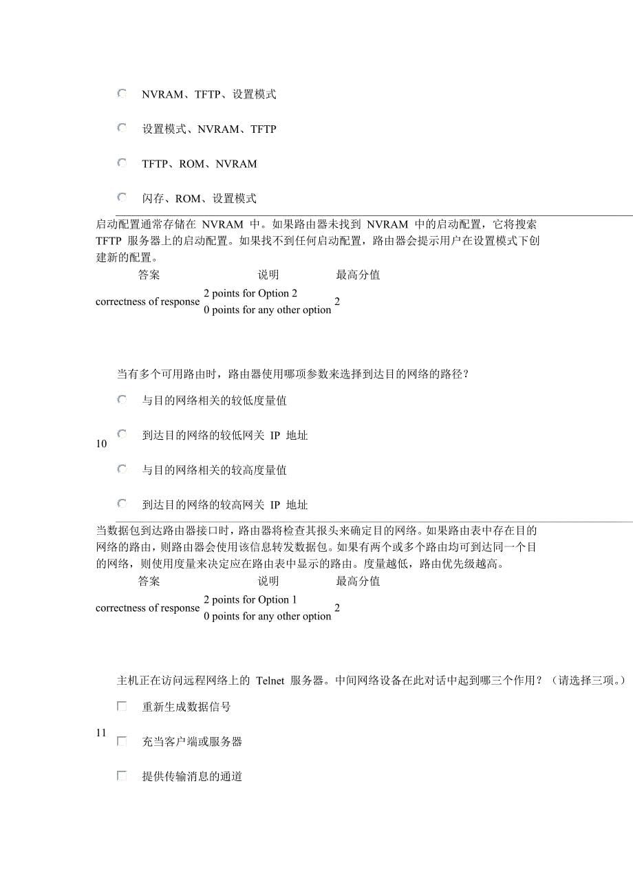 思科CCNA5.0Final答案_第5页