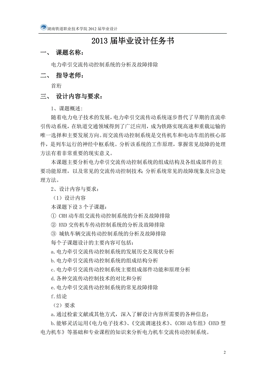 城轨车辆电力牵引交流传动控制系统的分析及故障排除设计_第2页