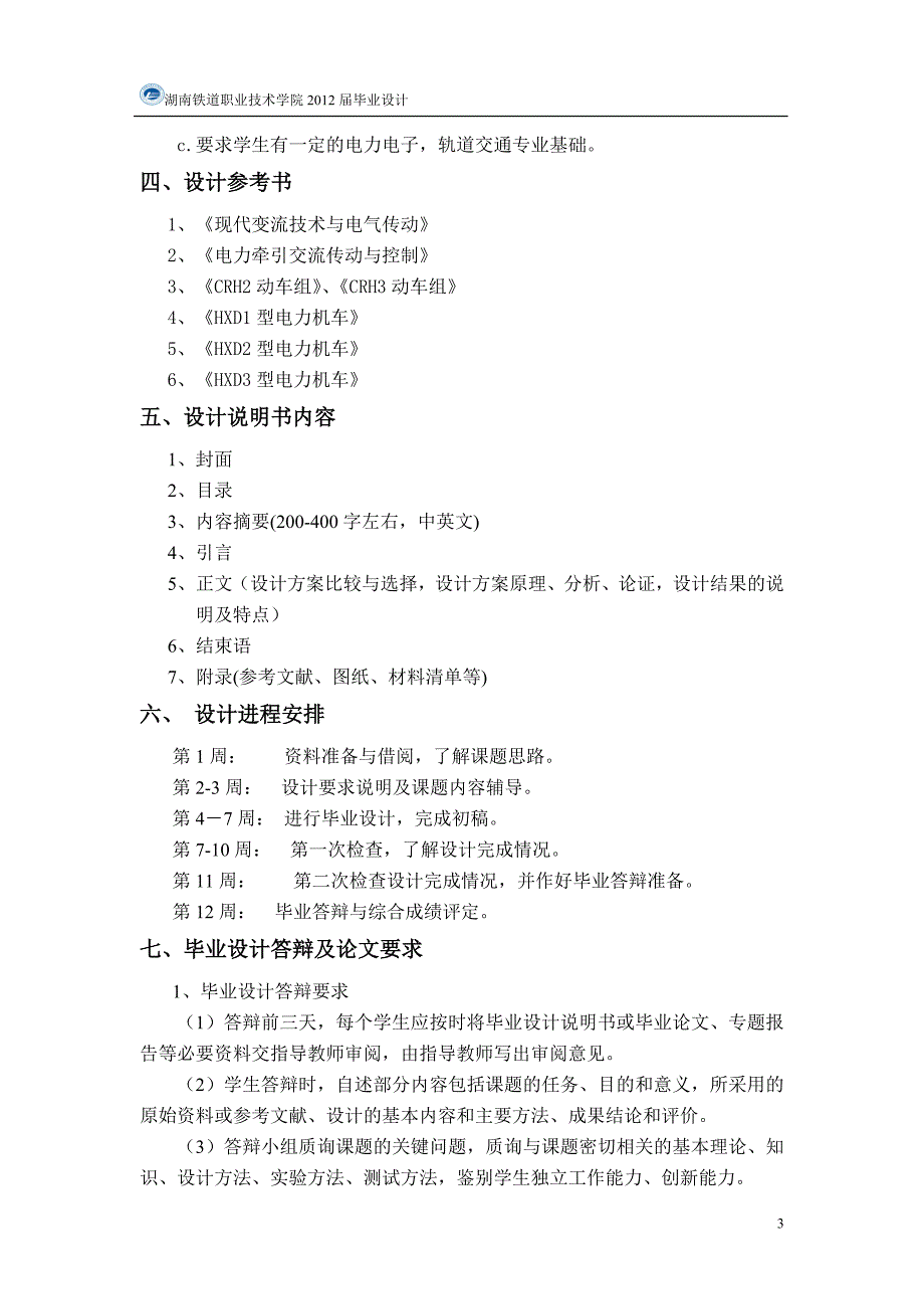 城轨车辆电力牵引交流传动控制系统的分析及故障排除设计_第3页