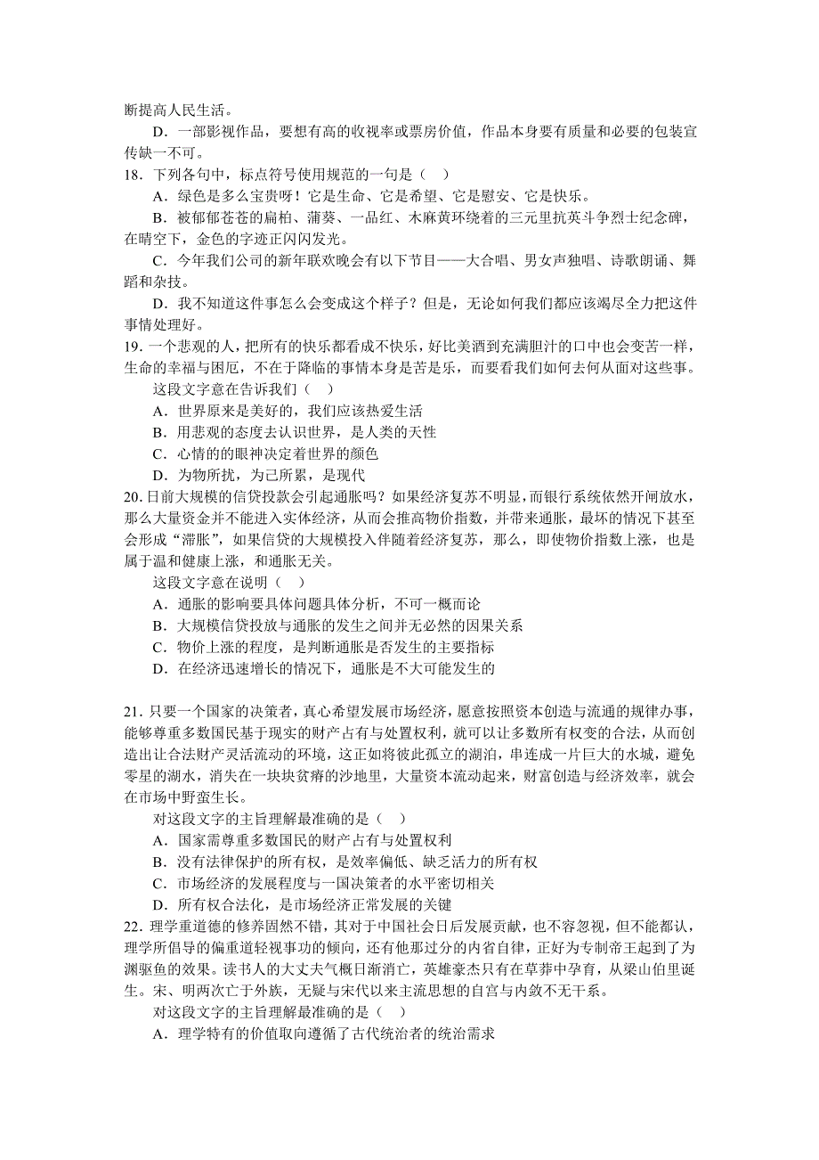 2010年—浙江省行政职业能力测试真题与解析[1]—_第4页