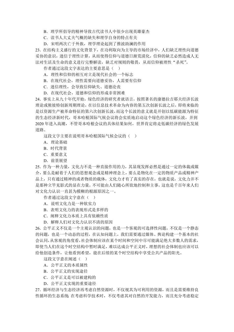 2010年—浙江省行政职业能力测试真题与解析[1]—_第5页