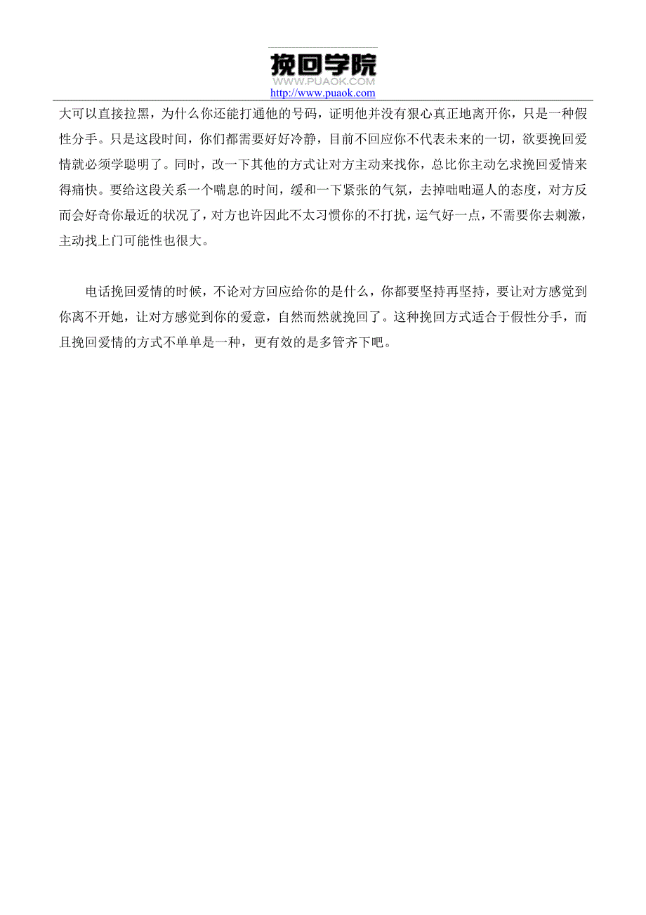 情感专家教你如何利用电话去挽回爱情_第2页