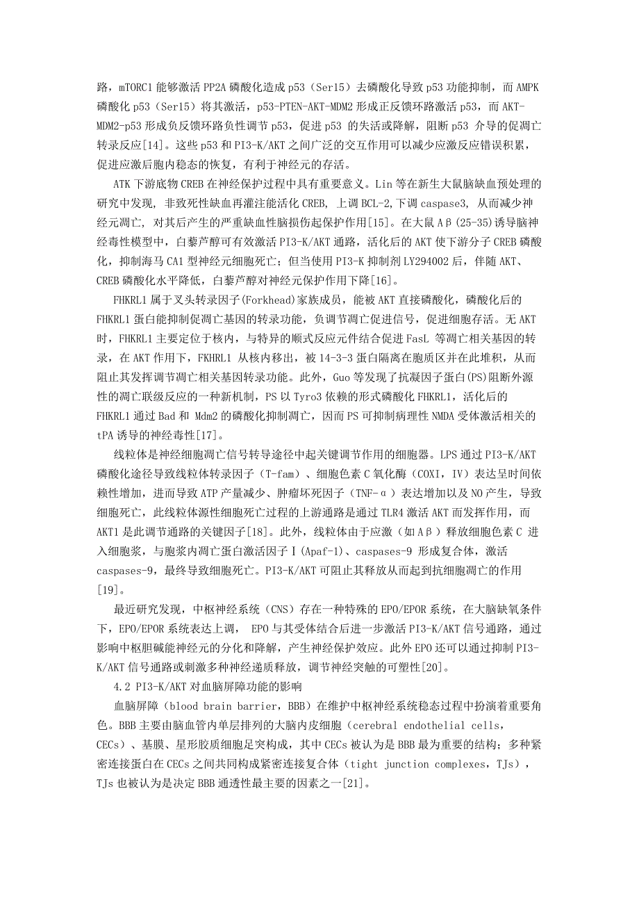 PI3-KAKT 信号通路在中枢神经系统损伤中的保护作用_第4页