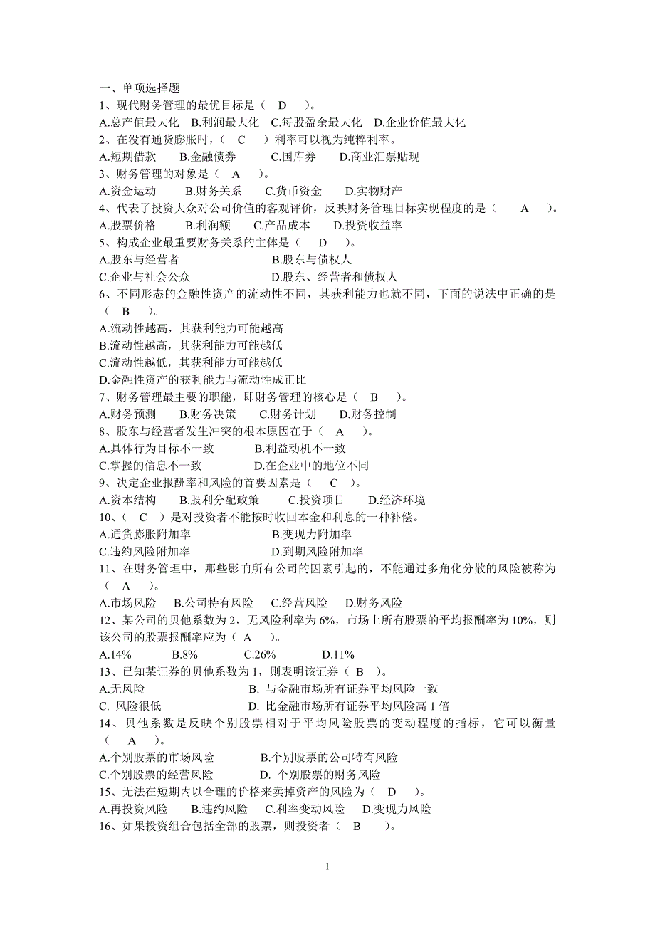 财务管理期末试卷及答案卷_第1页