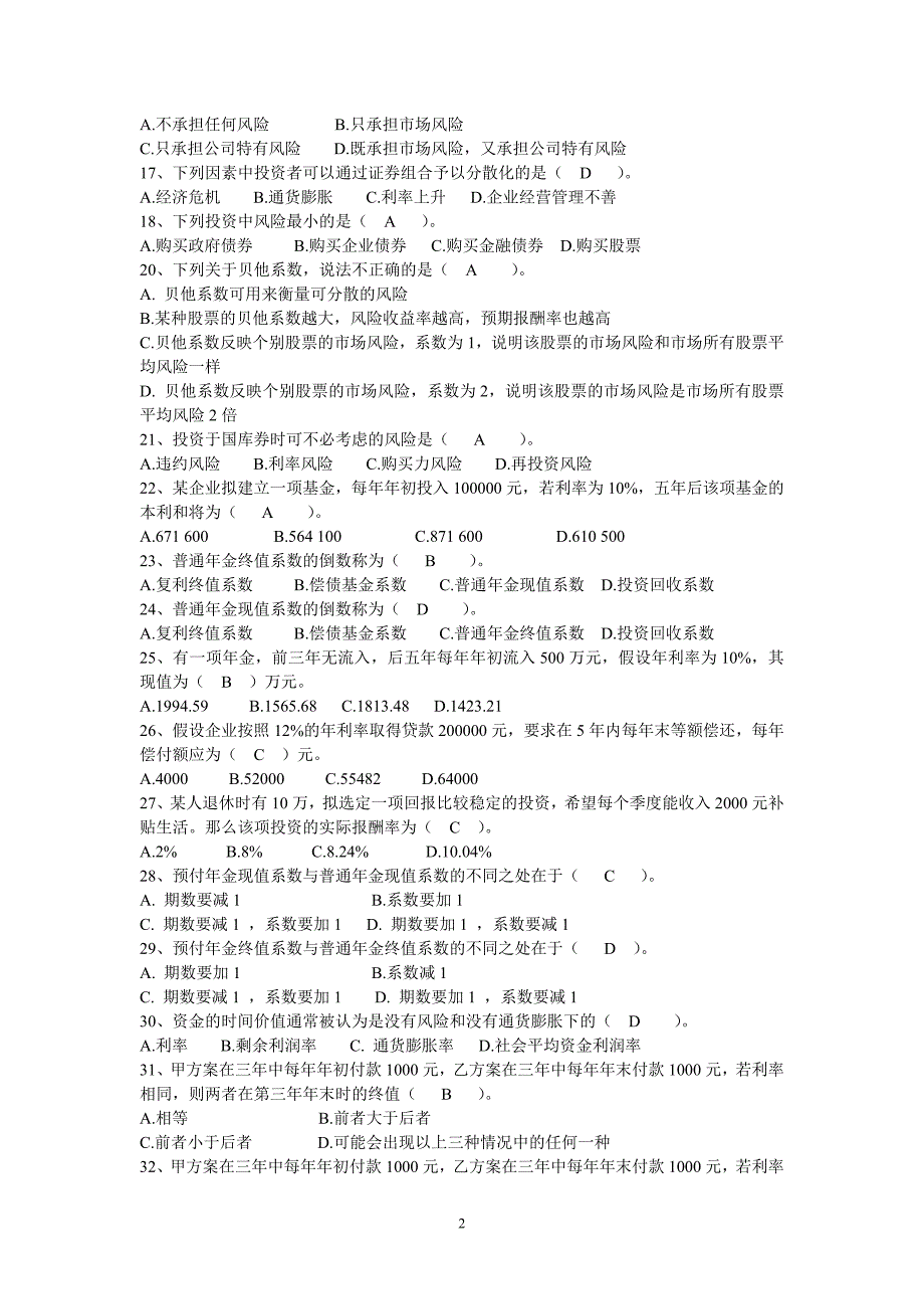 财务管理期末试卷及答案卷_第2页