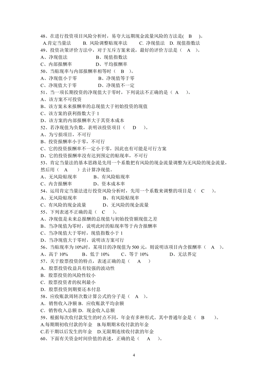 财务管理期末试卷及答案卷_第4页