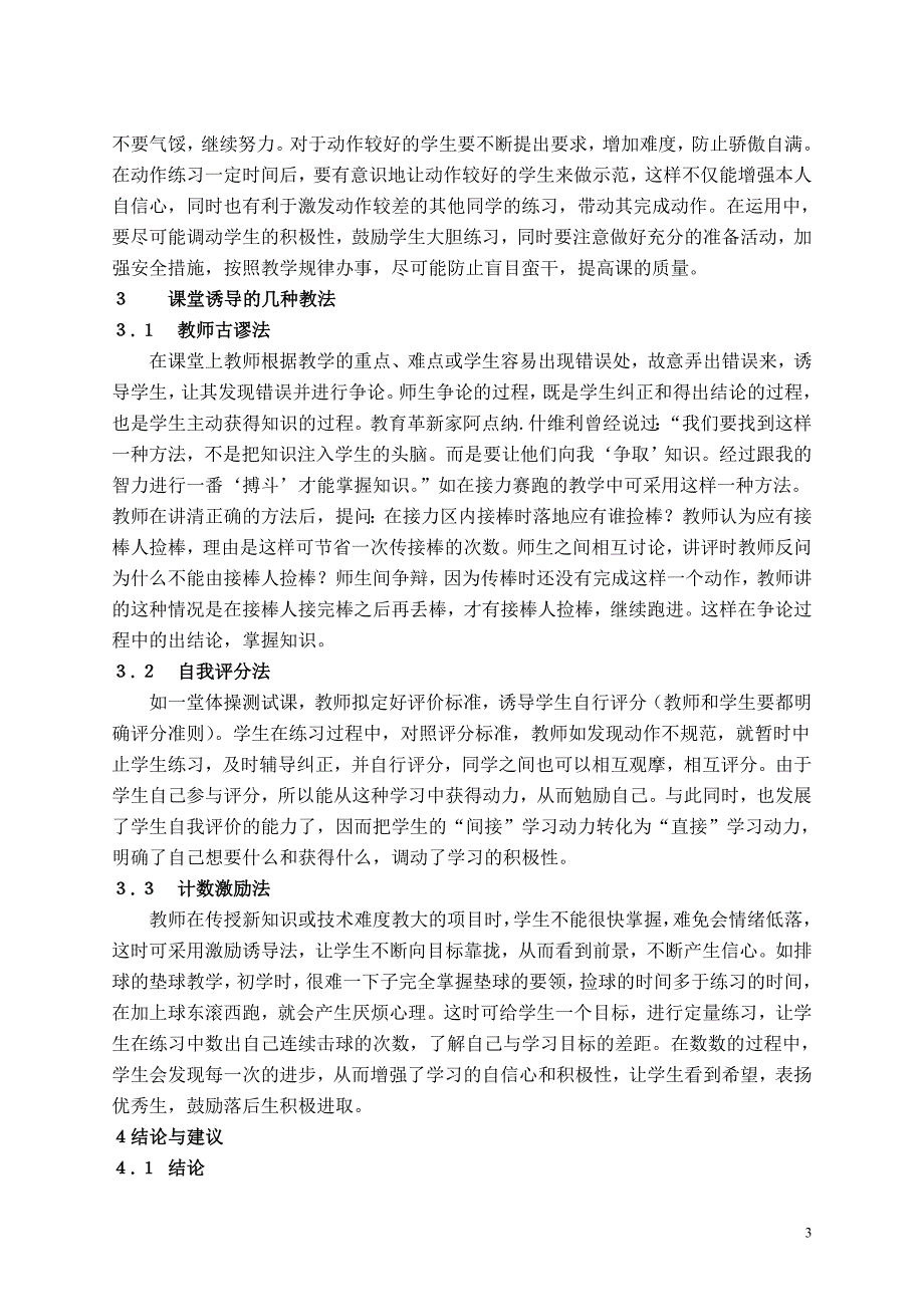 谈素质教育教学中的体育诱导教学_第3页