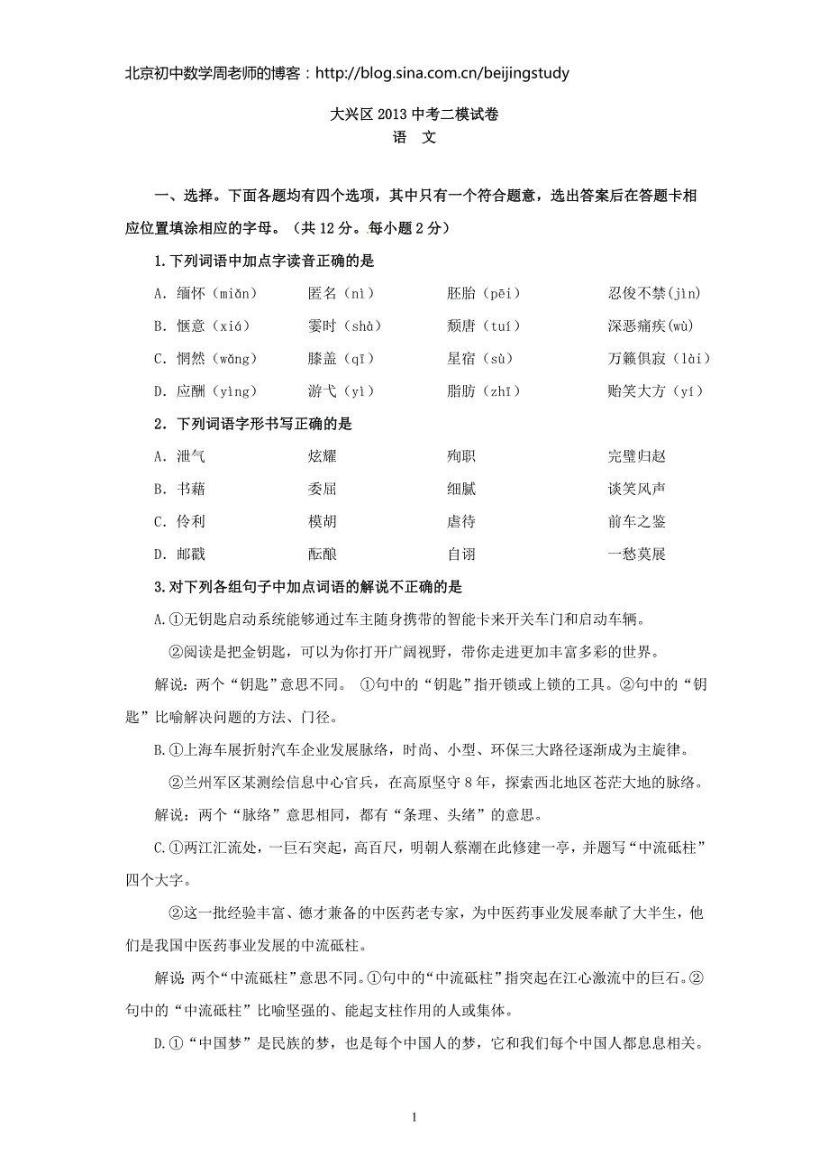 2012-2013学年北京市大兴区2013年中考二模语文试题(含答案)_第1页