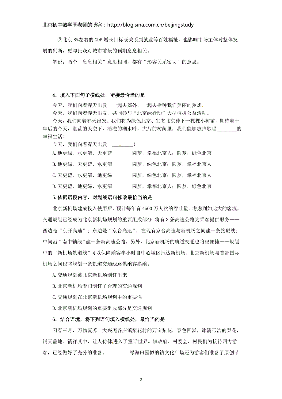 2012-2013学年北京市大兴区2013年中考二模语文试题(含答案)_第2页