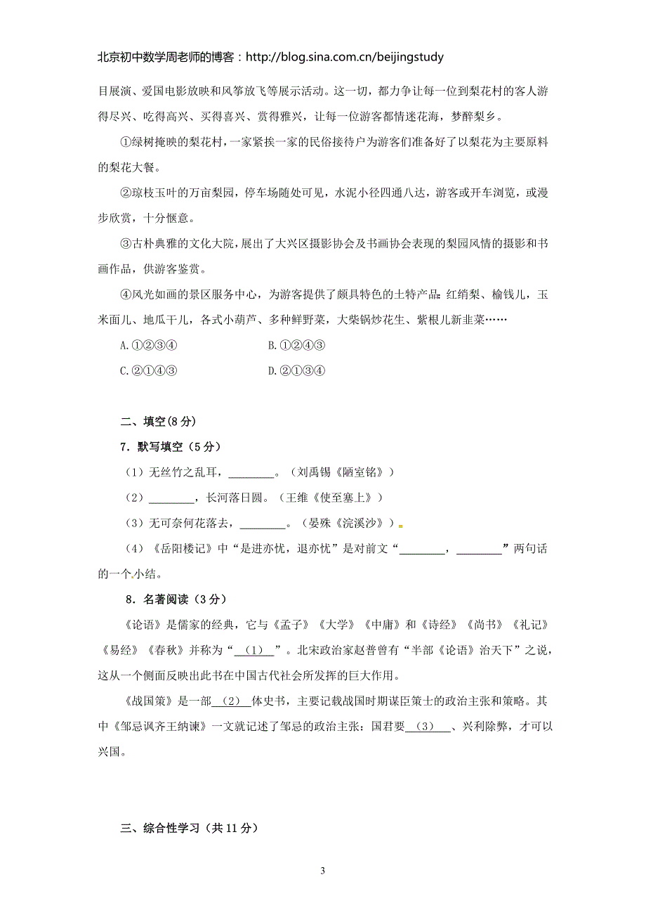 2012-2013学年北京市大兴区2013年中考二模语文试题(含答案)_第3页