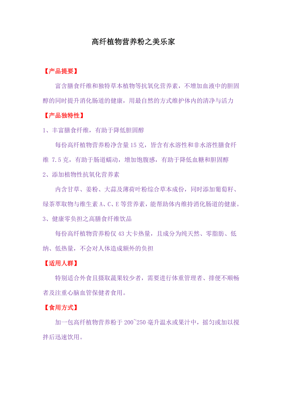 高纤植物营养粉之美乐家_第1页