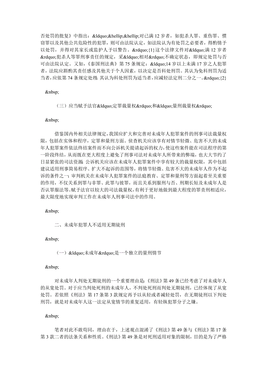 未成年人刑罚体系轻缓化研析_第2页