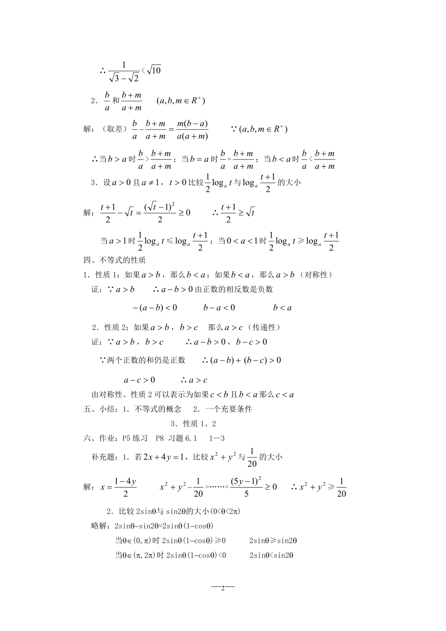 新课标-人教版高二(上)数学教案(全册)_第2页