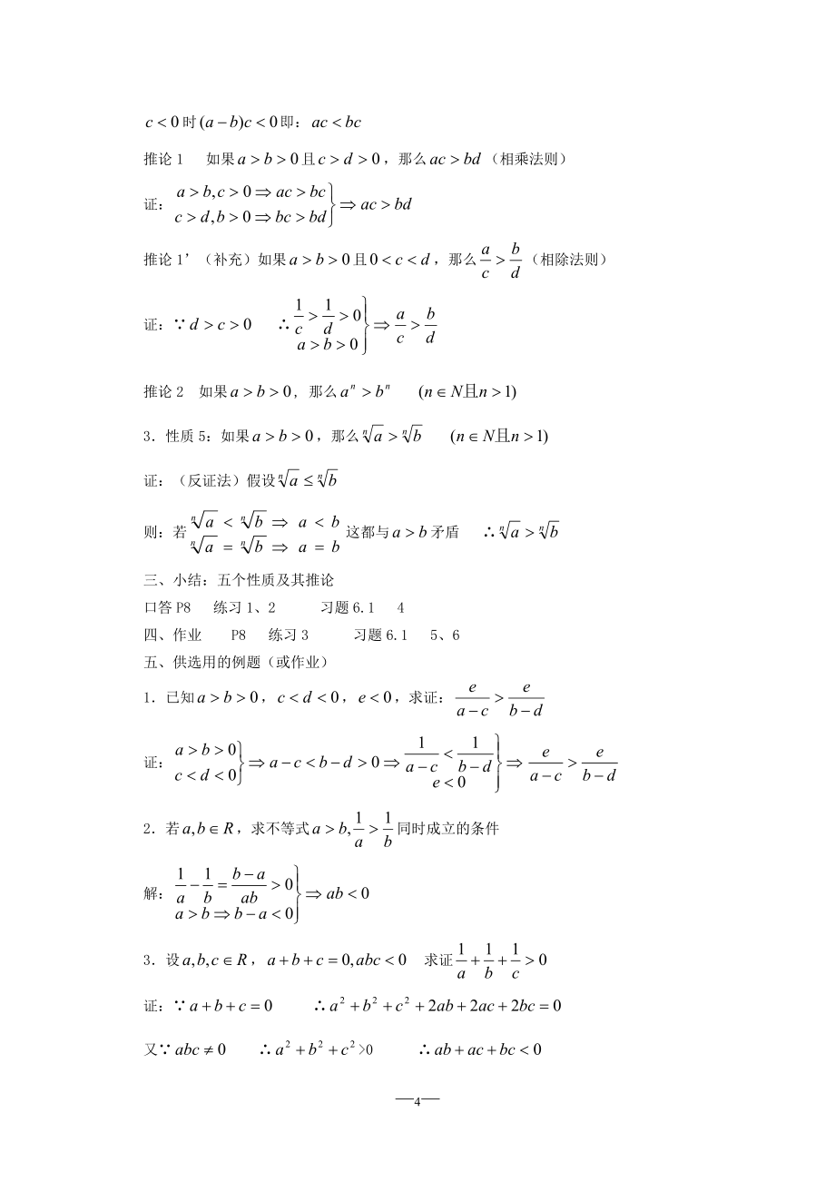 新课标-人教版高二(上)数学教案(全册)_第4页