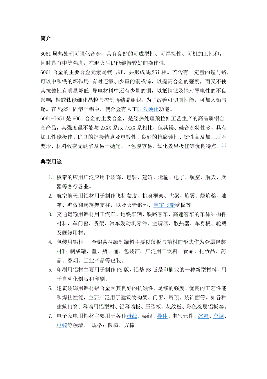 6061板材_第1页