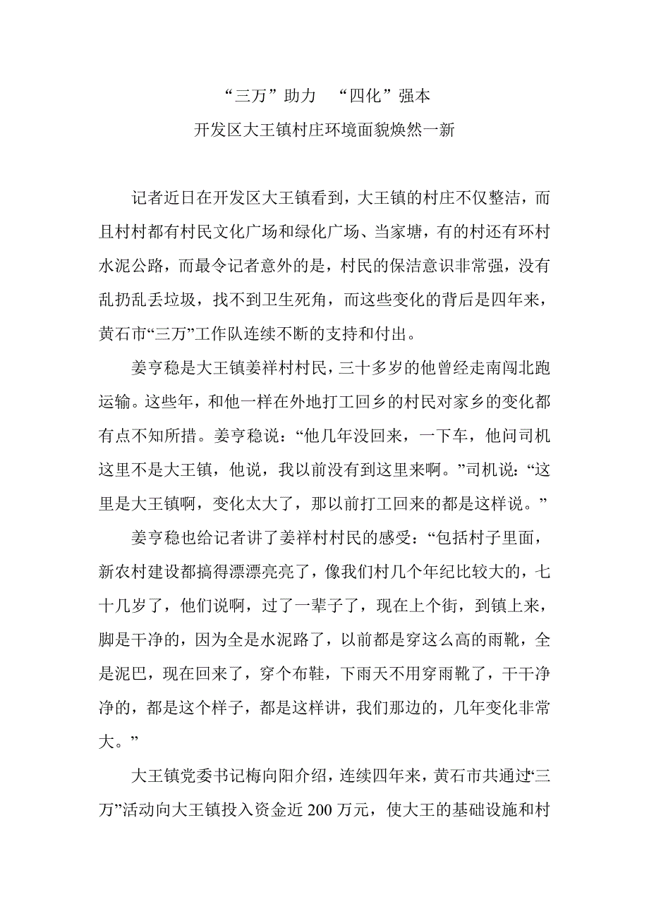 开发区笸跽虼遄肪趁婷不廊灰恍开发区大王镇村庄环境面貌焕然一新aspan class=_第1页