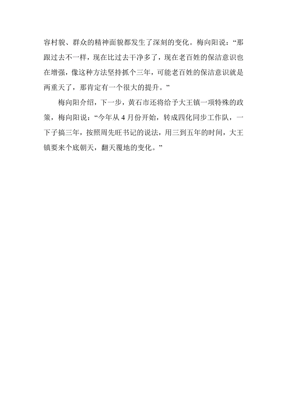 开发区笸跽虼遄肪趁婷不廊灰恍开发区大王镇村庄环境面貌焕然一新aspan class=_第2页