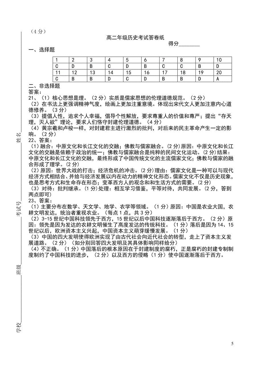 文科班中国古代思想科技文化史测试卷_第5页