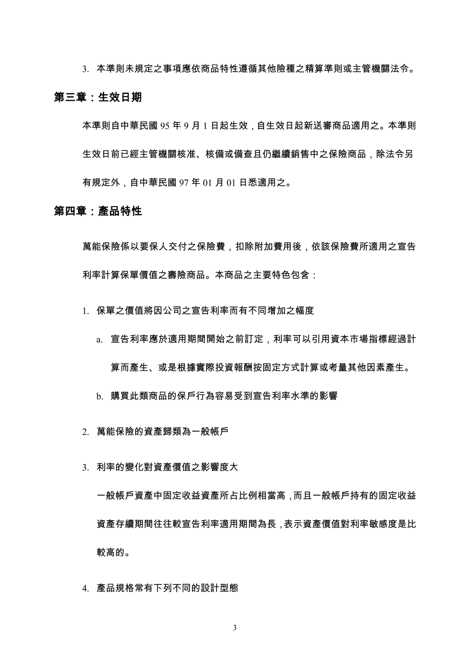 万能保险精算实务处理准则_第4页