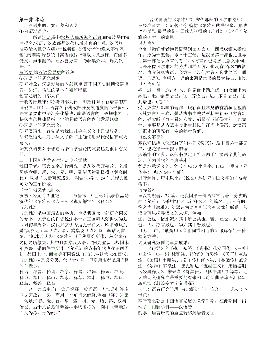 汉史稿基本知识整理_第1页