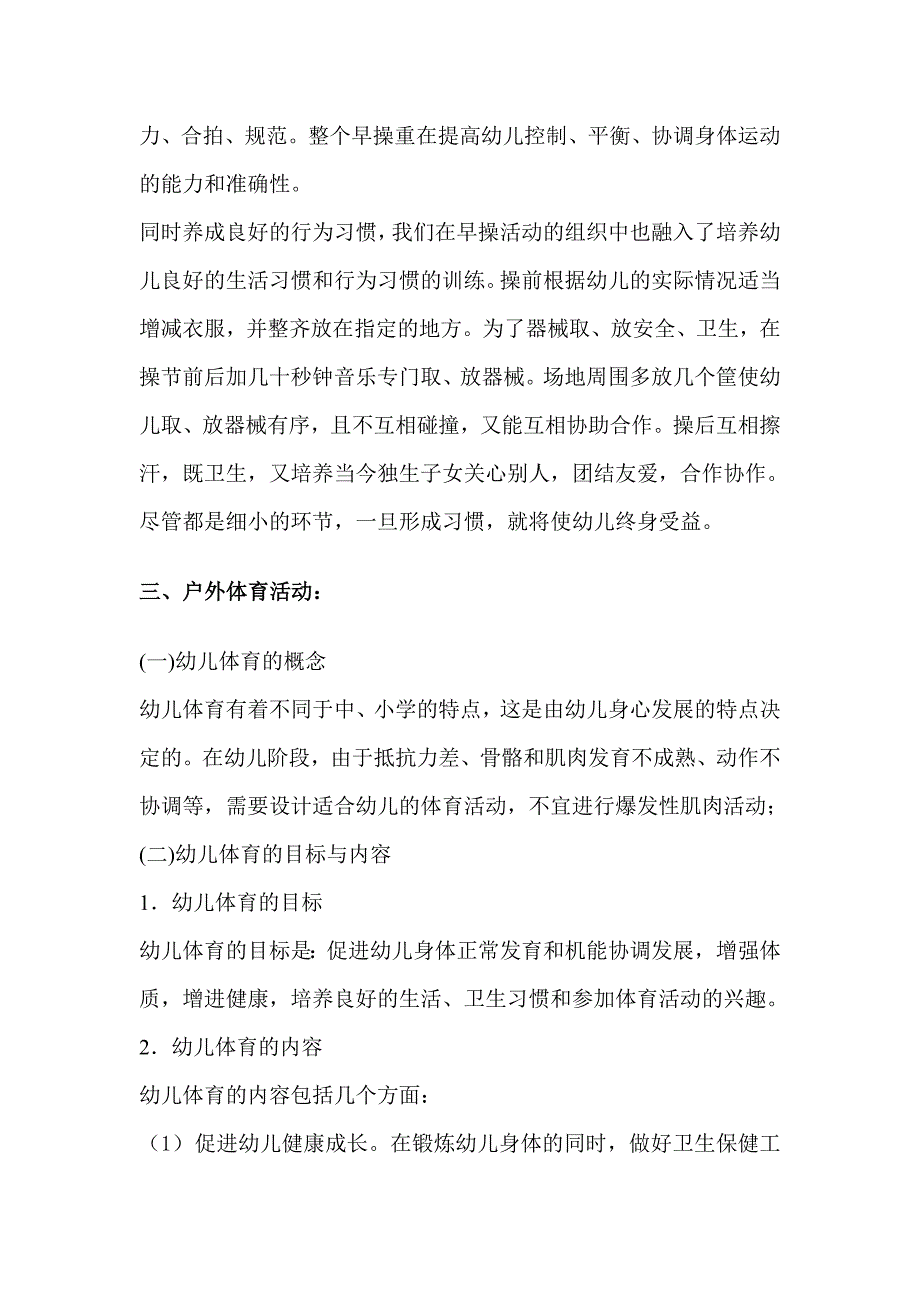 一日活动中户外活动的组织_第4页