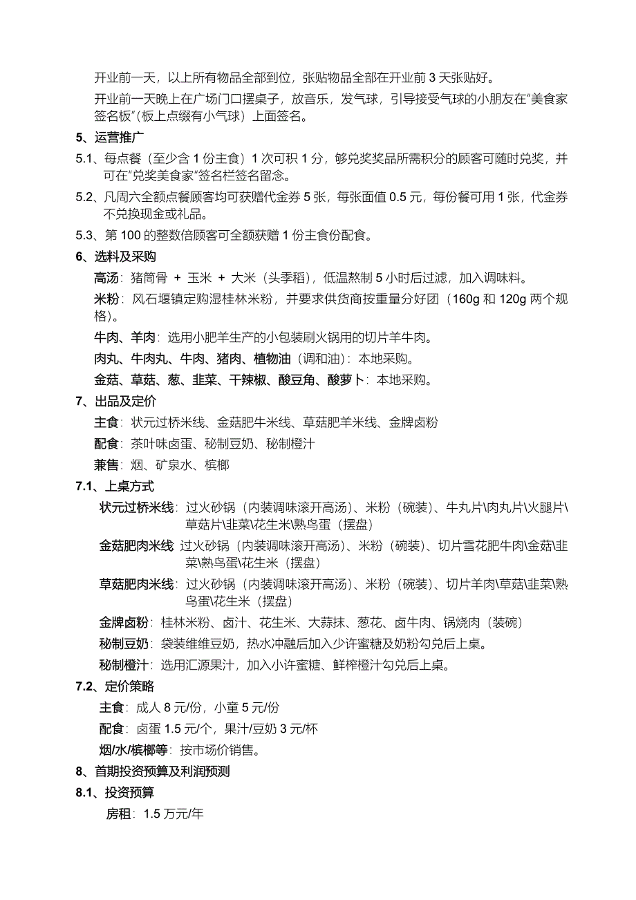 一品米线餐厅运营策划书_第2页